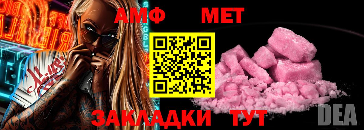 Amphetamine Розовый Калуга