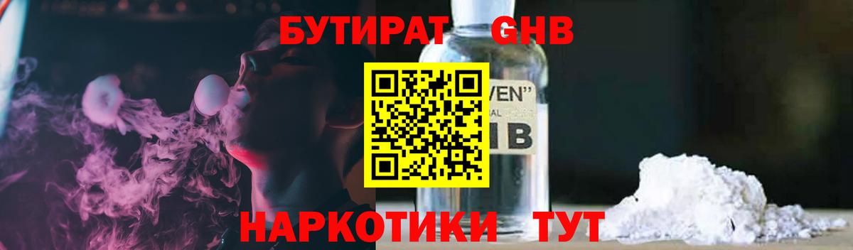 БУТИРАТ бутик  Вход с VPN  Калуга 