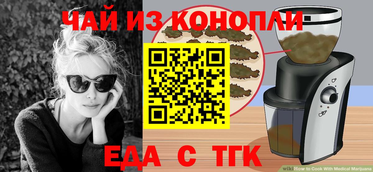Еда ТГК марихуана  Вход с VPN  Калуга 