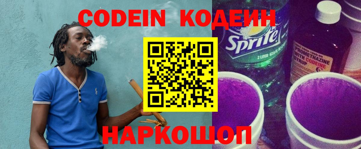 Калуга  Codein напиток Lean (лин)  Вход с VPN 