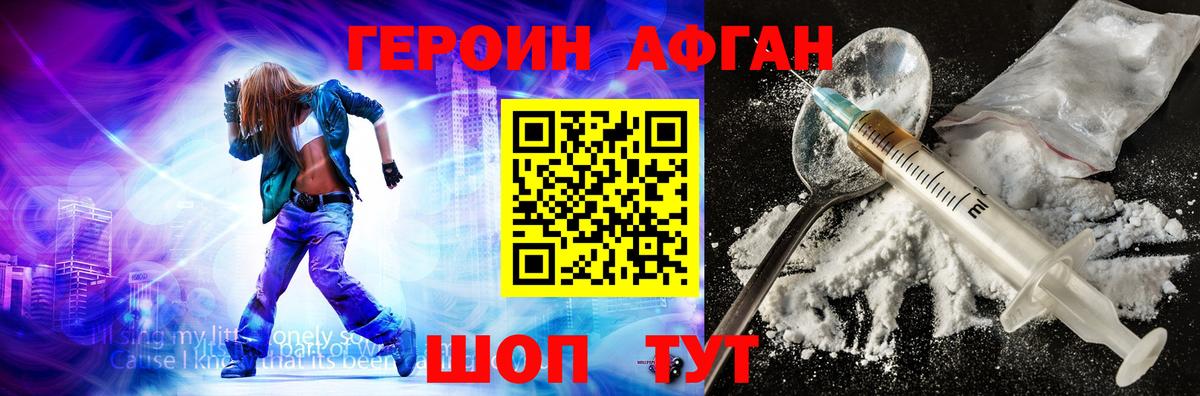 ГЕРОИН Афган Калуга