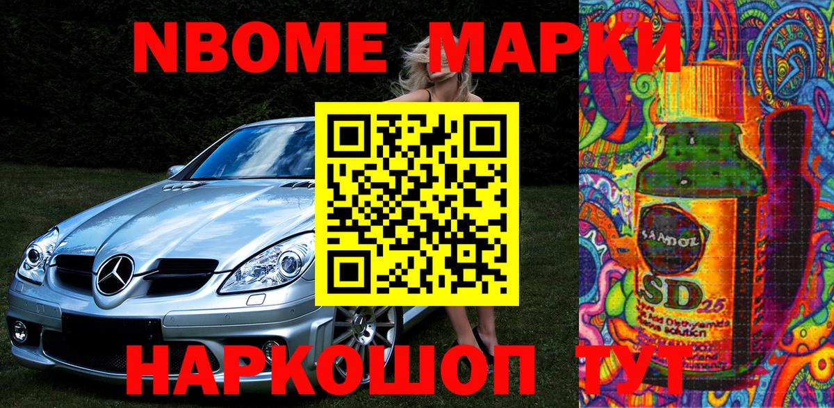 Марки NBOMe  Наркотические марки 1,5мг  Вход с VPN  Калуга 